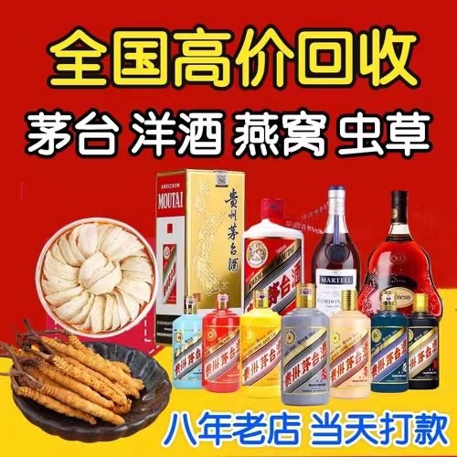 乌海聊城临清酒水回收价格哪里回收(附近上门回收茅台酒）